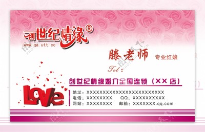 創(chuàng)世紀情緣婚介 開啟您的幸福婚姻之旅