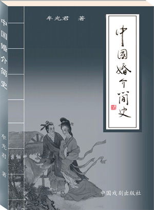 中國婚介簡史 從媒妁之言到數(shù)據(jù)匹配