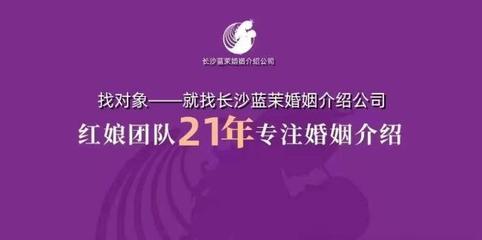 長沙可靠婚姻介紹所推薦及服務(wù)詳解