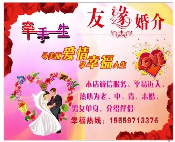 友緣婚介服務(wù)中心 締造美好姻緣，見證幸福時刻
