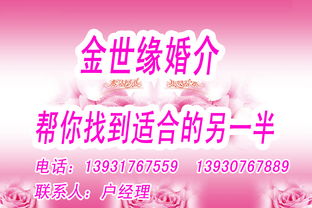 金世緣婚介公司 專業婚姻介紹服務，助您尋覓幸福良緣